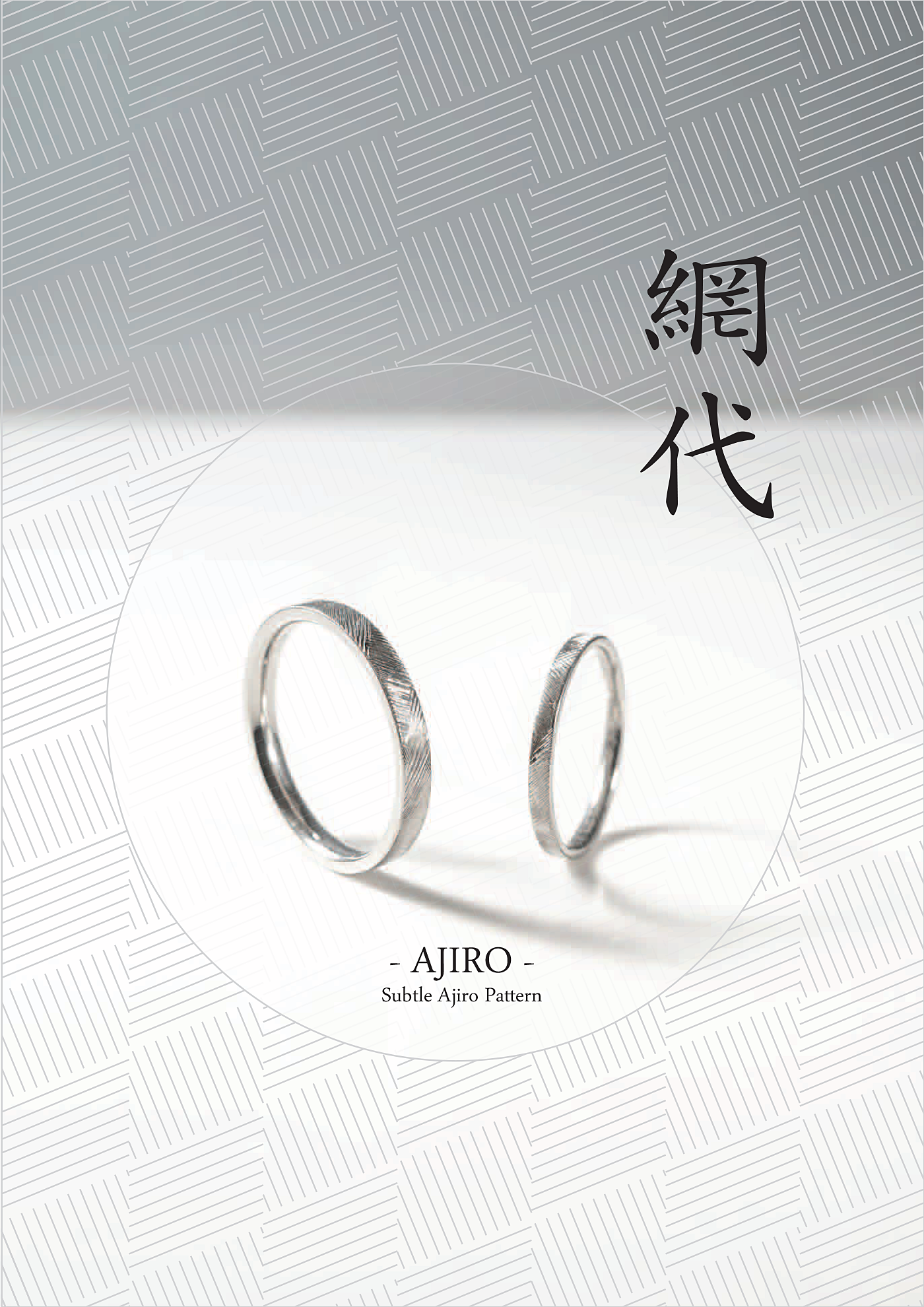 網代模様のチタンリング｜数字刻印対応 鎌倉製